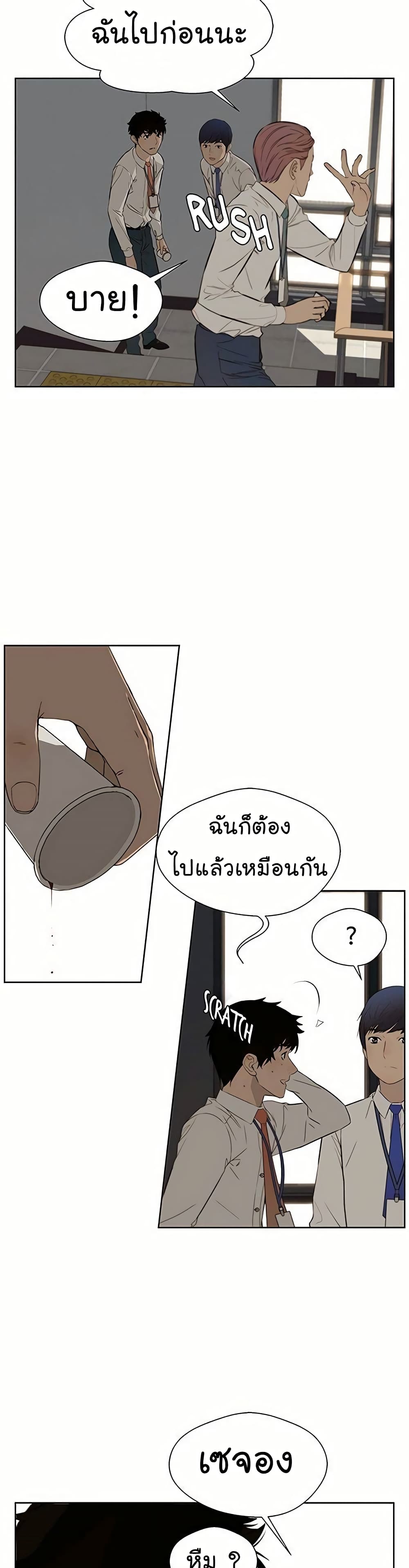 Real Man page 23