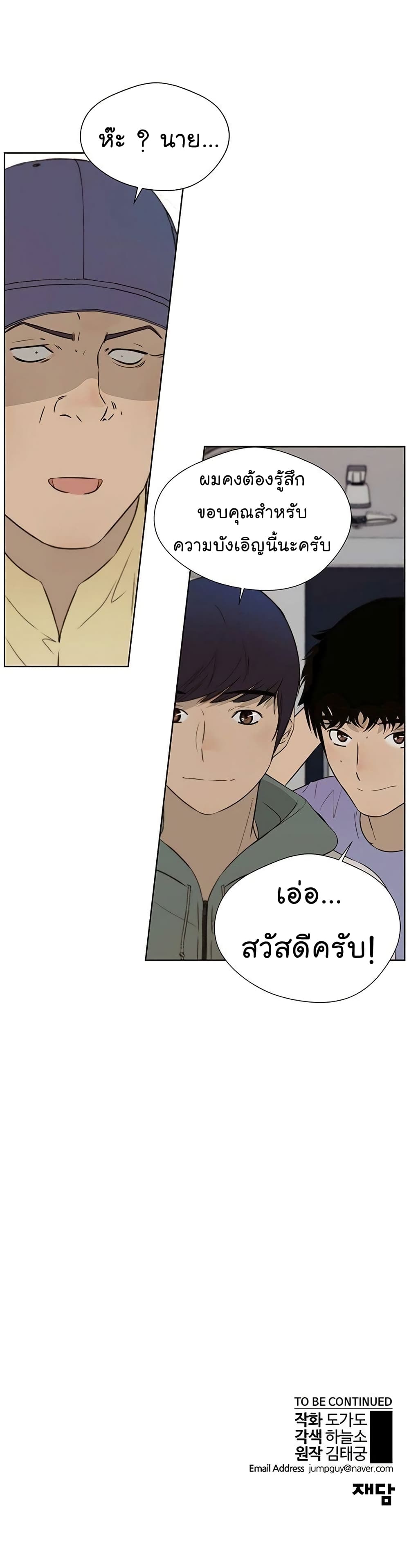 Real Man page 41
