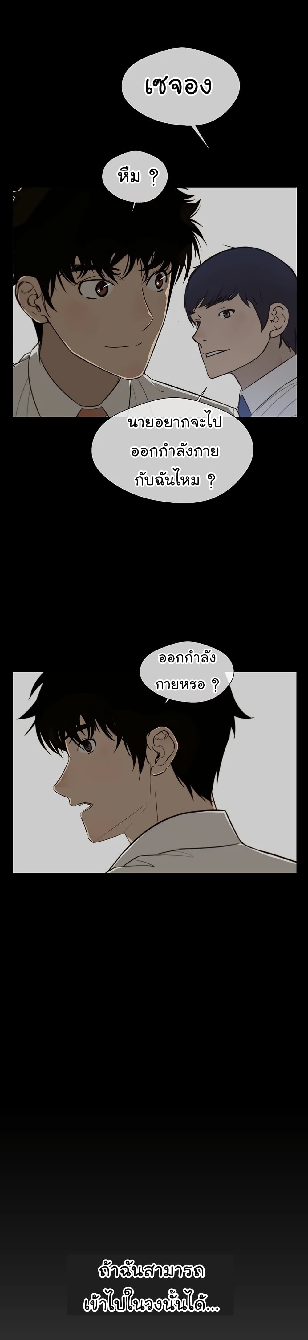 Real Man page 3