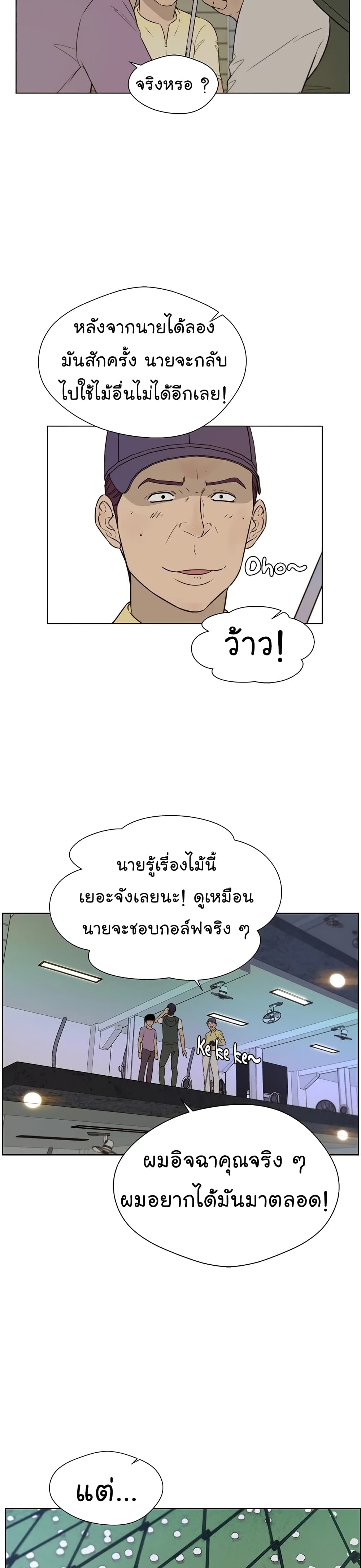 Real Man page 6