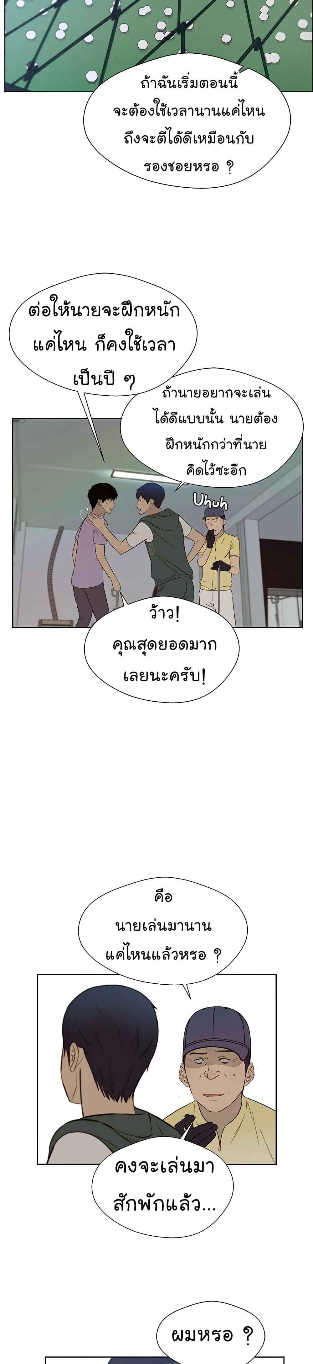 Real Man page 7