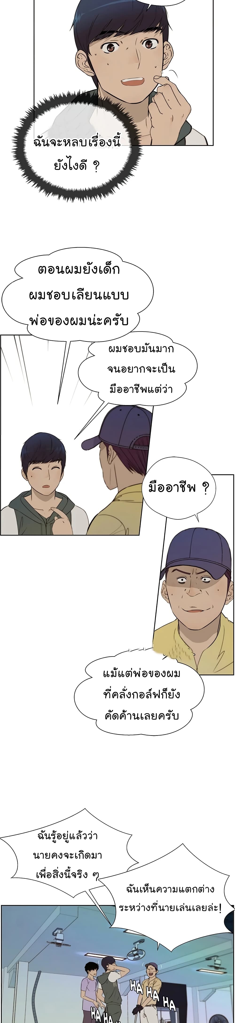 Real Man page 8