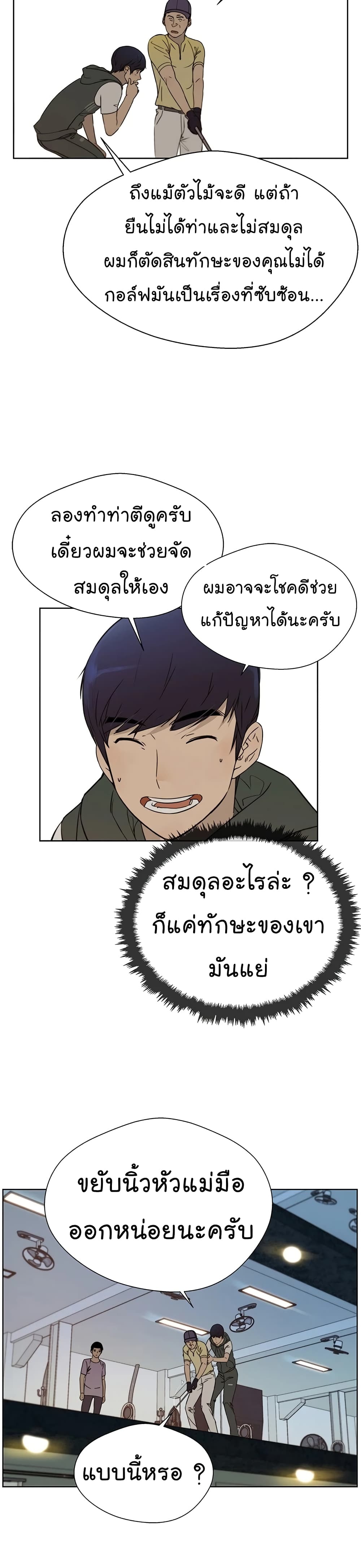 Real Man page 10