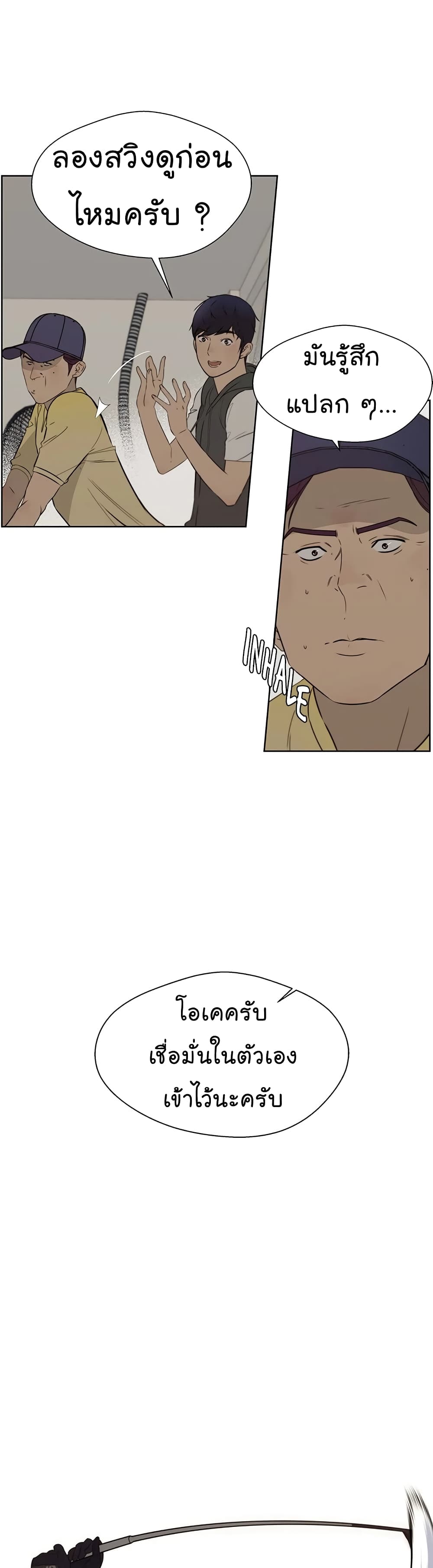 Real Man page 12