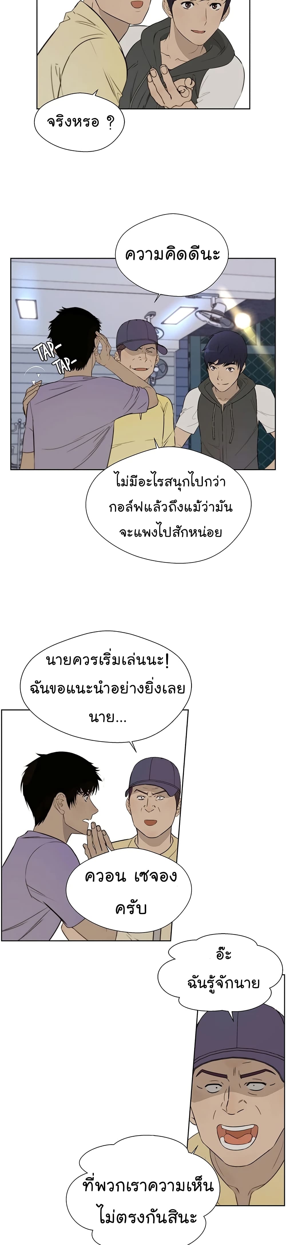 Real Man page 18