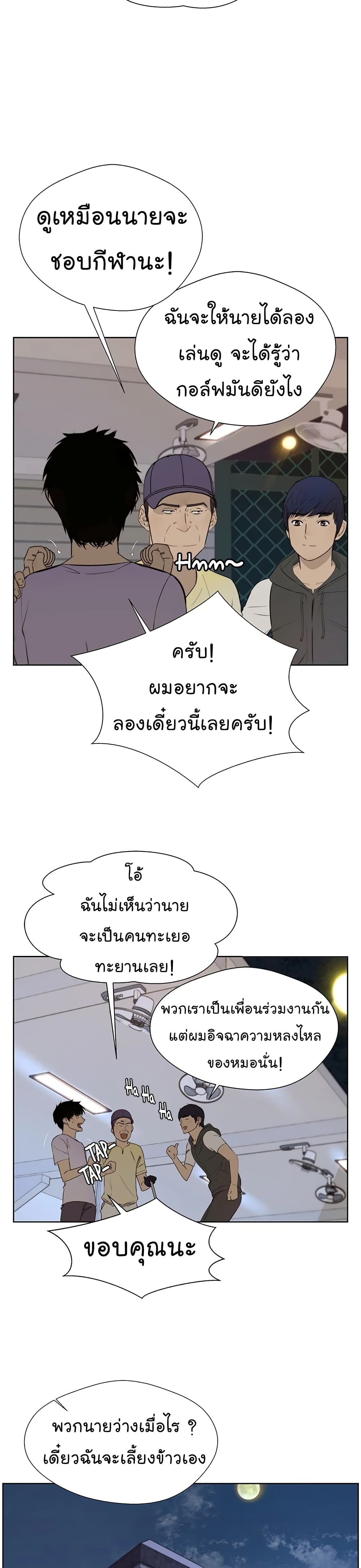 Real Man page 19