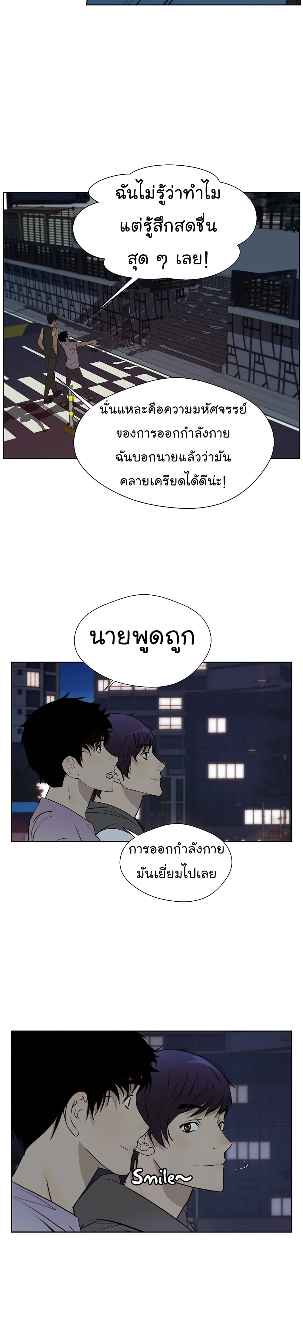 Real Man page 21