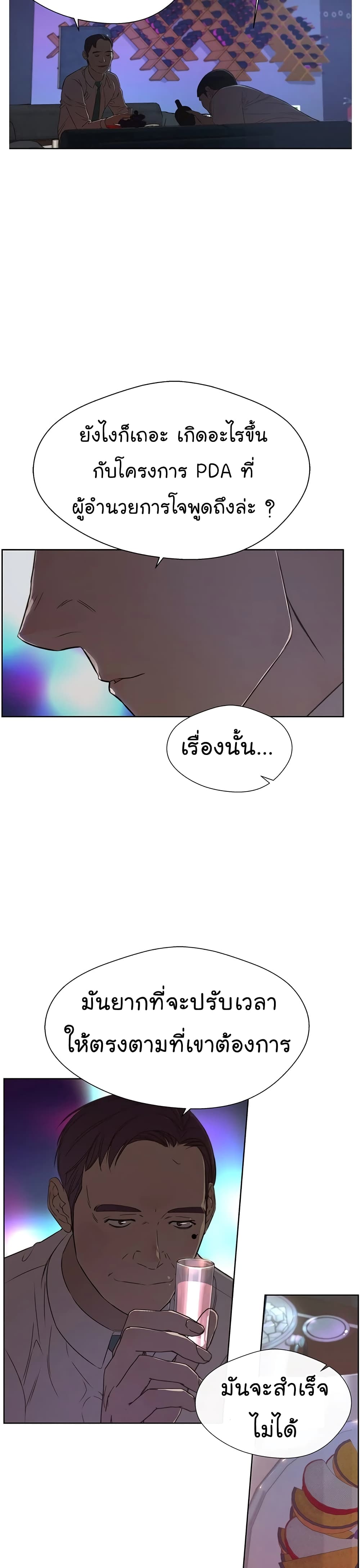 Real Man page 25