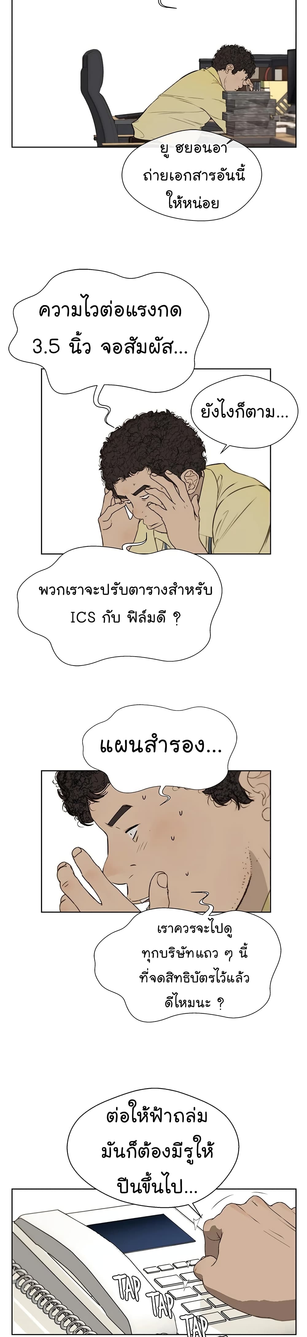 Real Man page 30