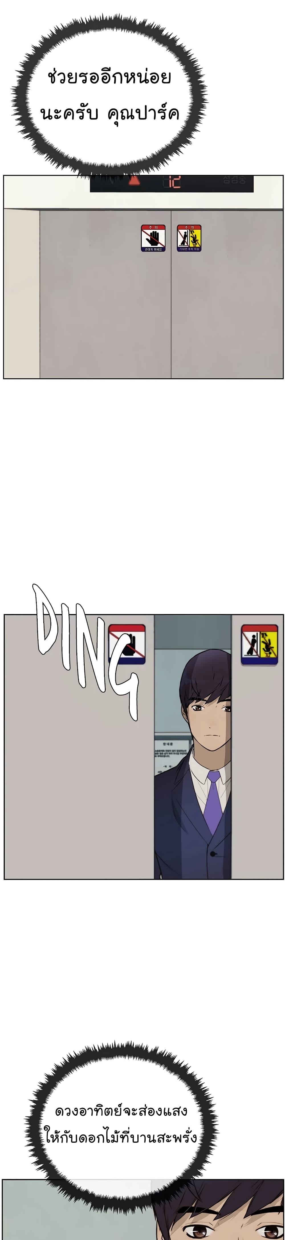 Real Man page 32