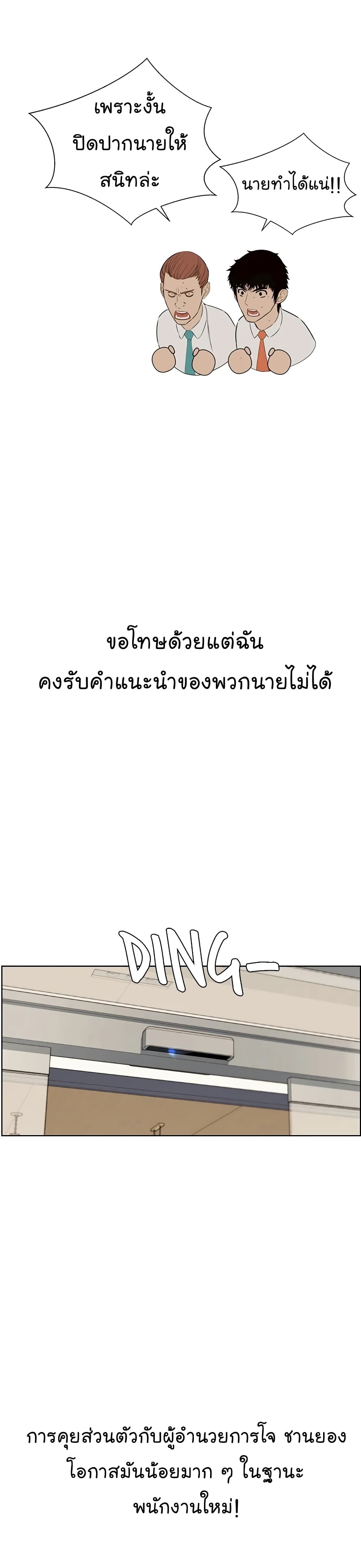 Real Man page 35