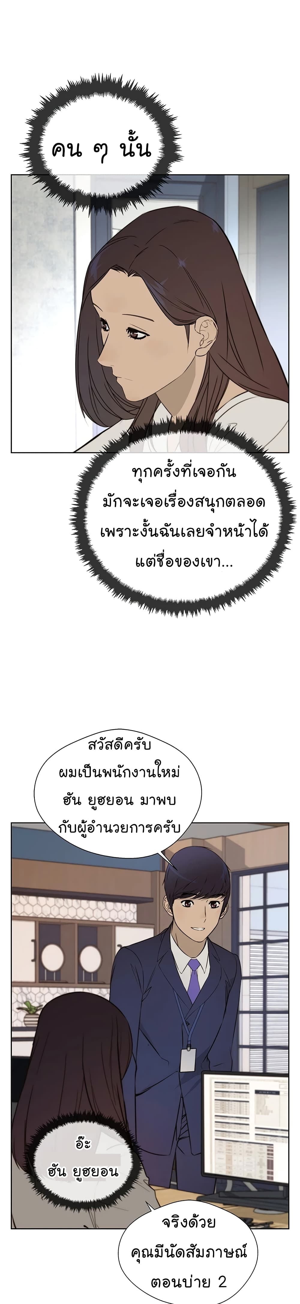 Real Man page 4