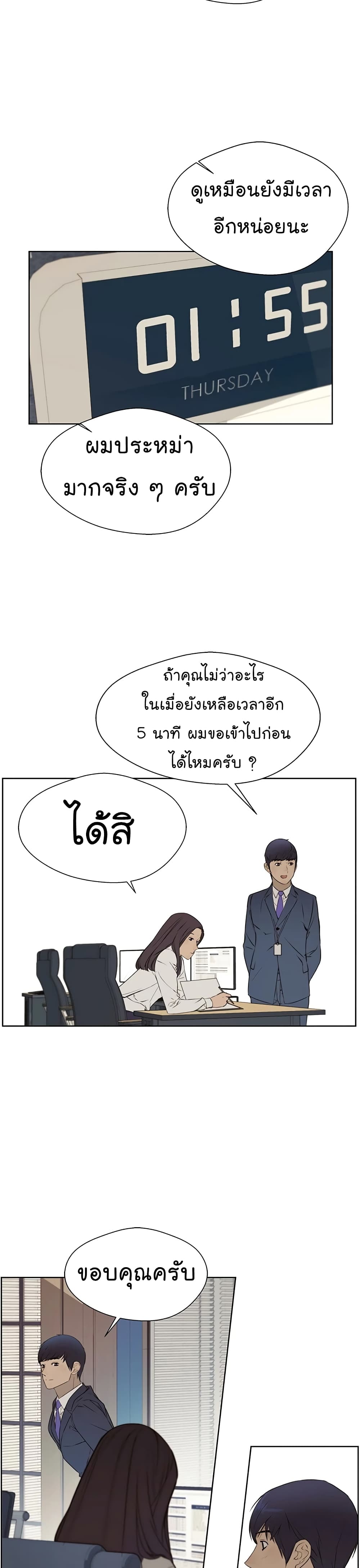 Real Man page 5