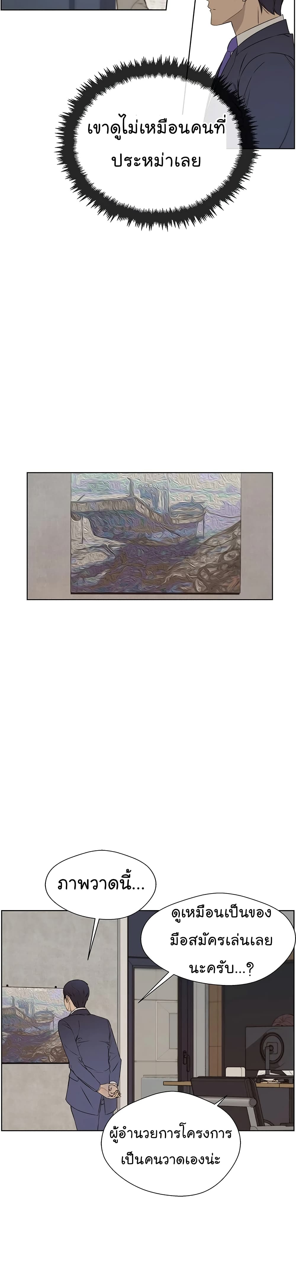 Real Man page 6