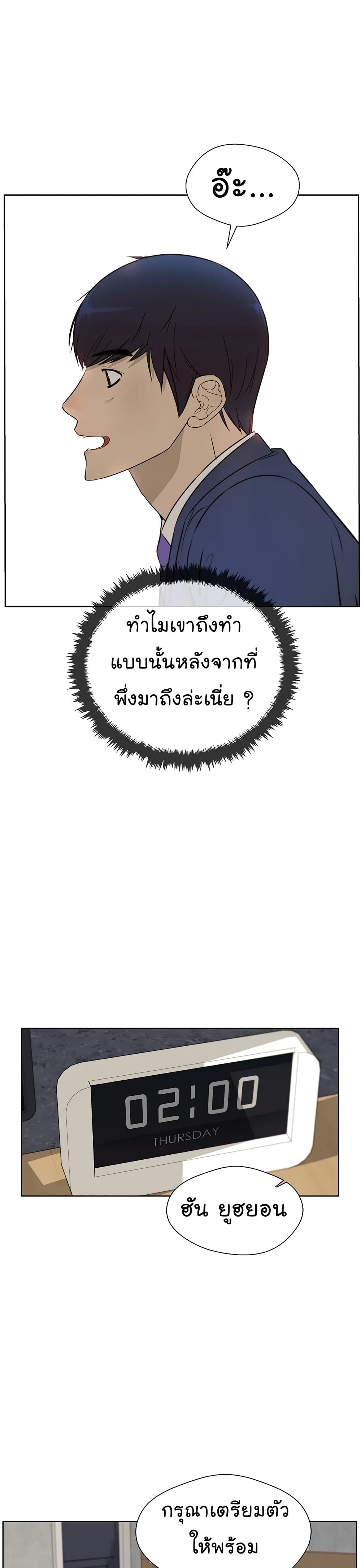 Real Man page 7