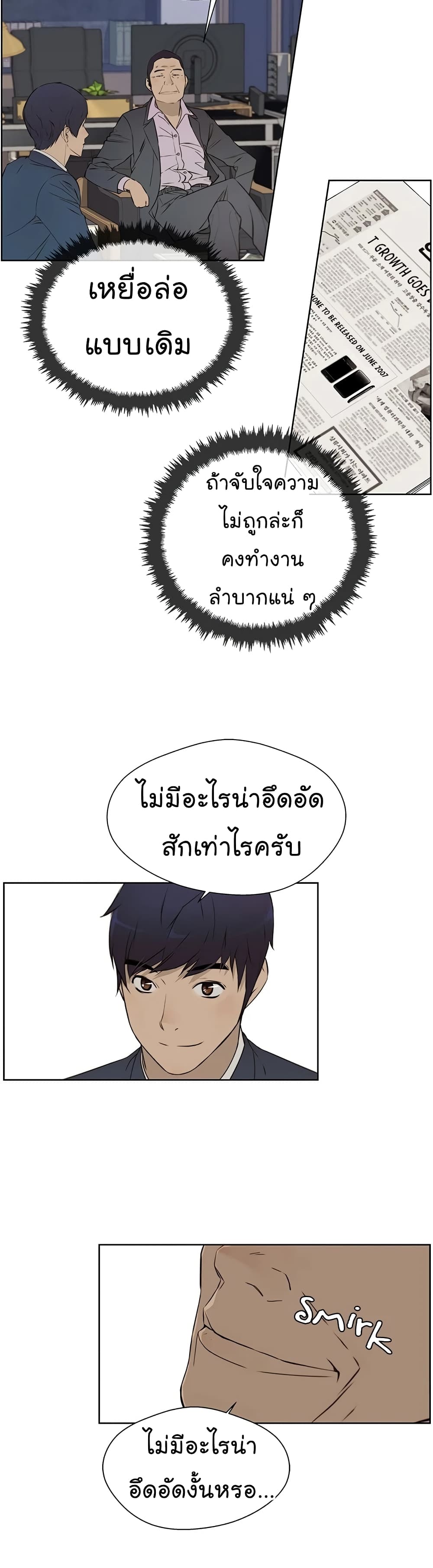 Real Man page 12
