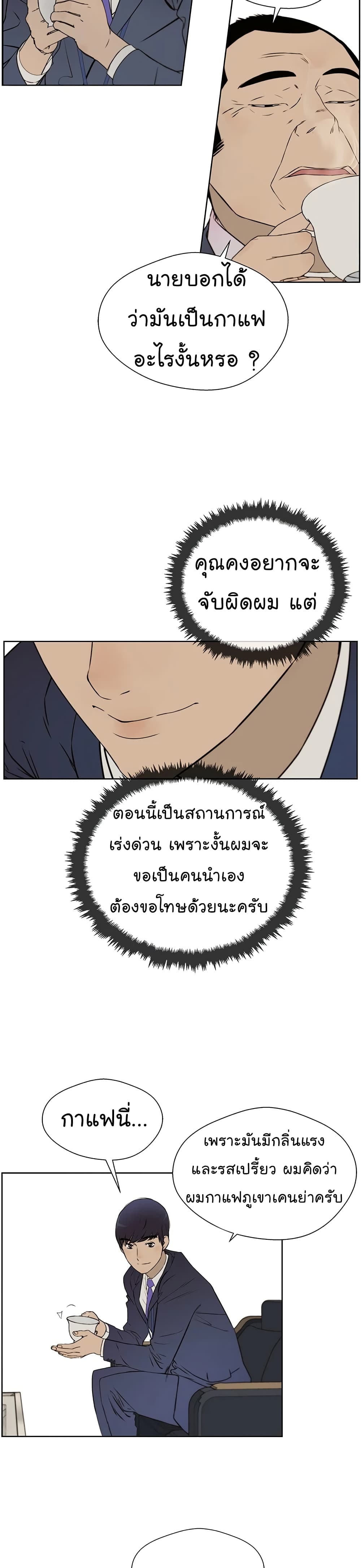 Real Man page 15