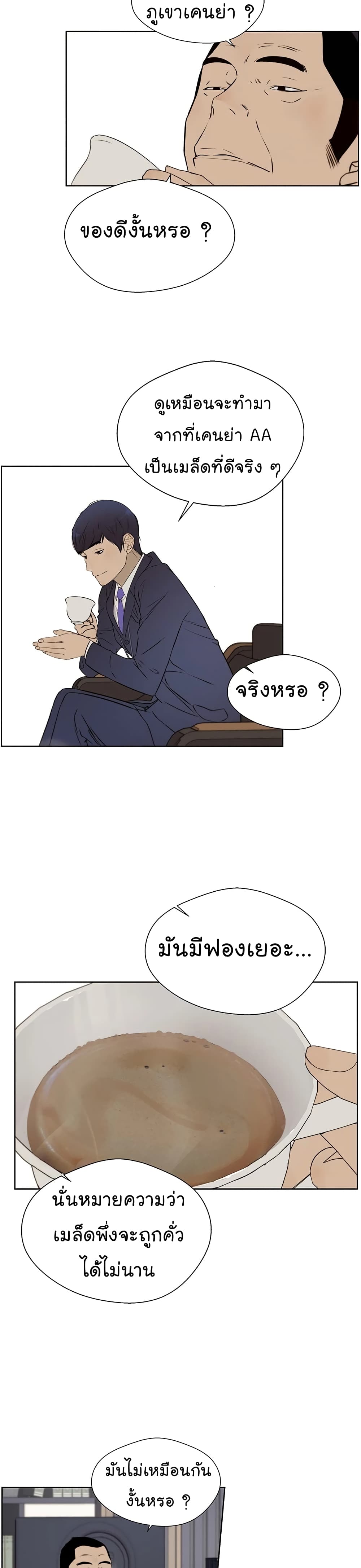 Real Man page 16