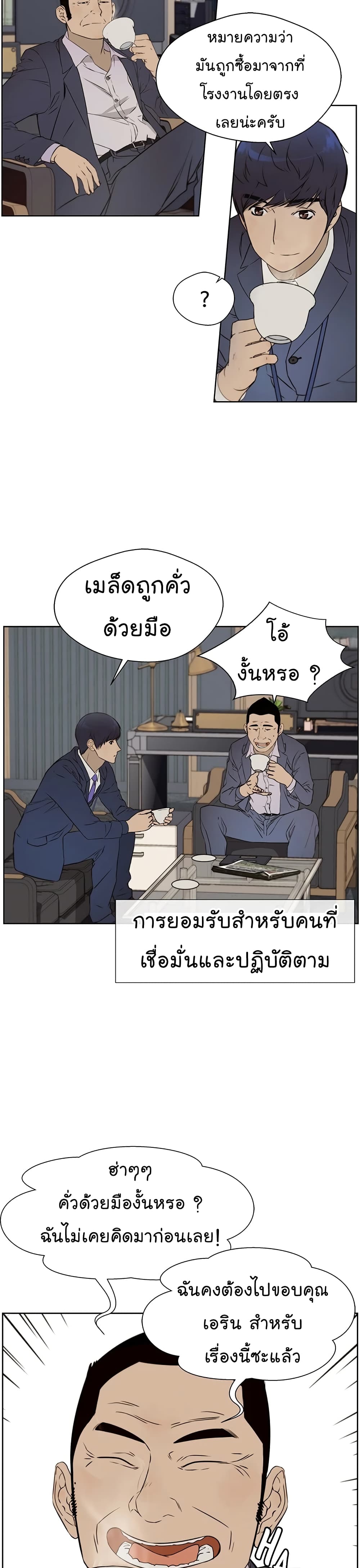 Real Man page 17