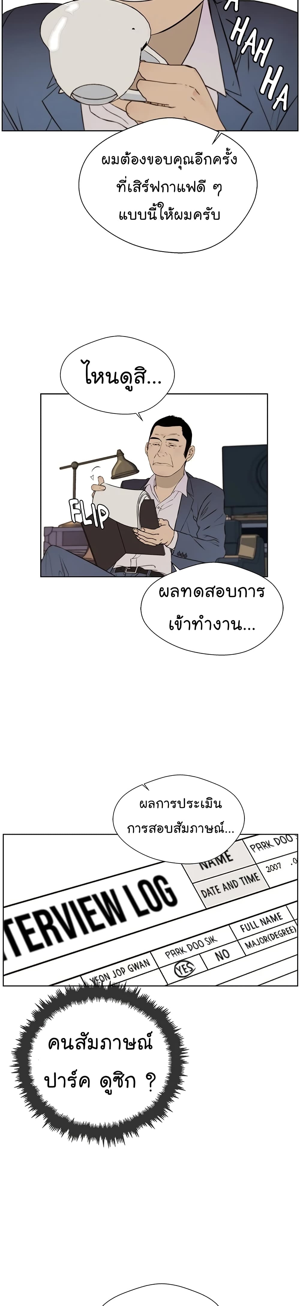 Real Man page 18