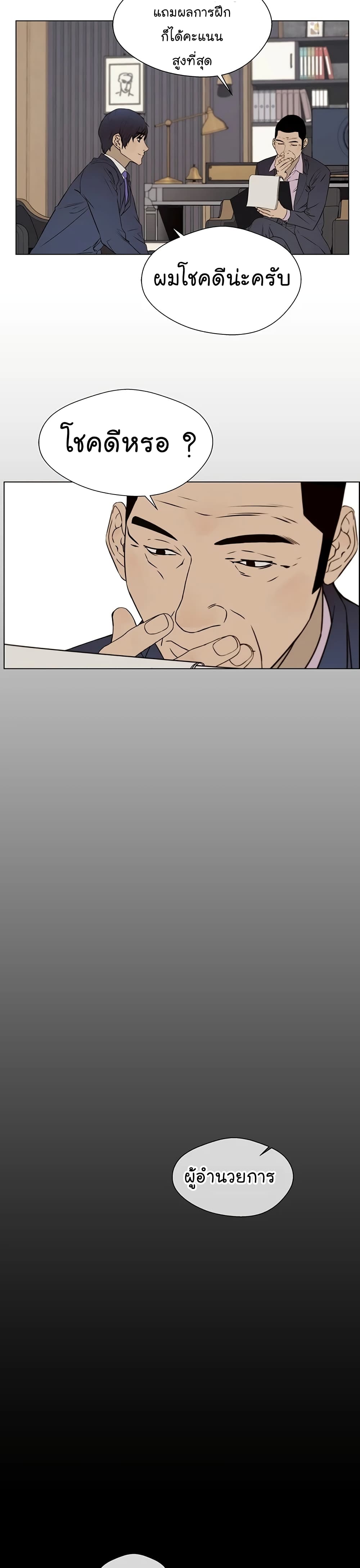 Real Man page 19