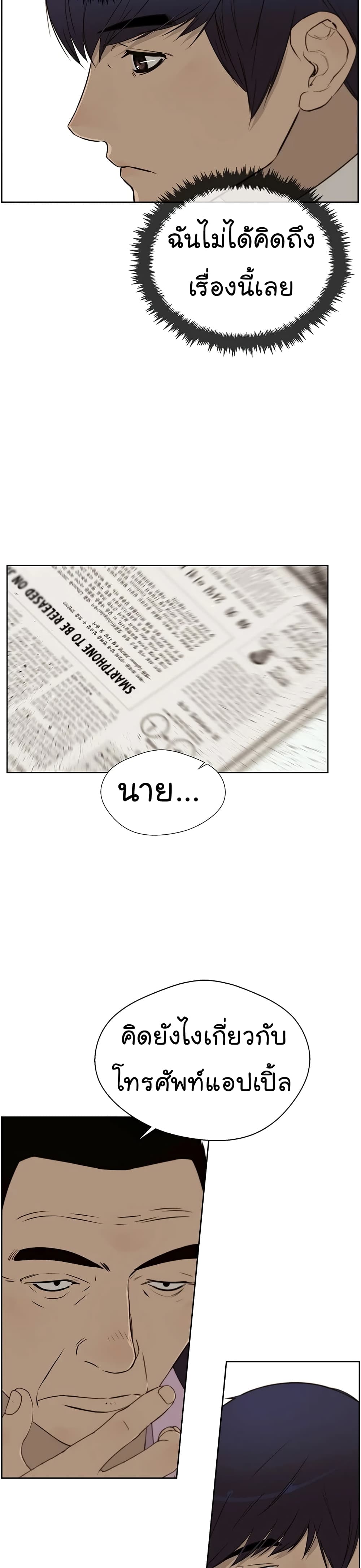 Real Man page 23