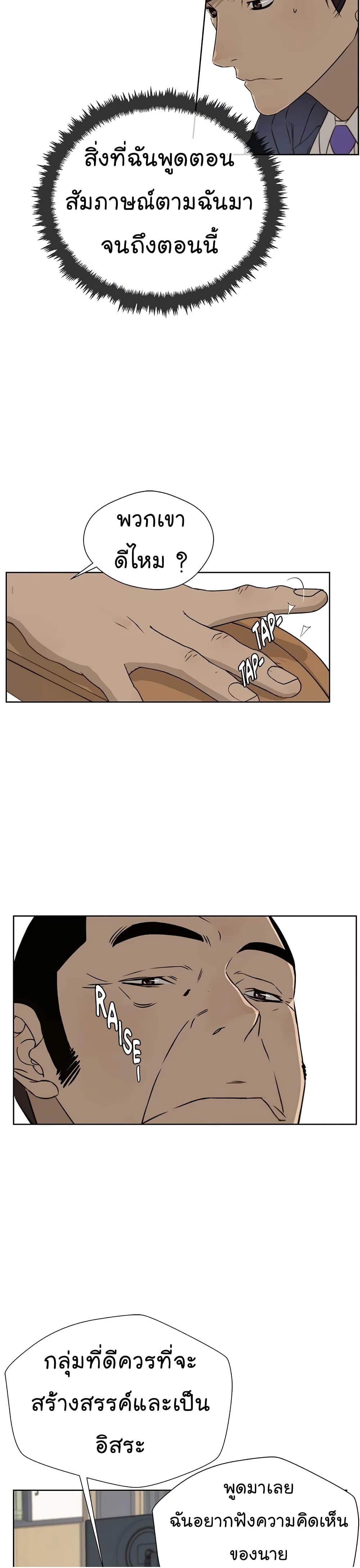 Real Man page 24