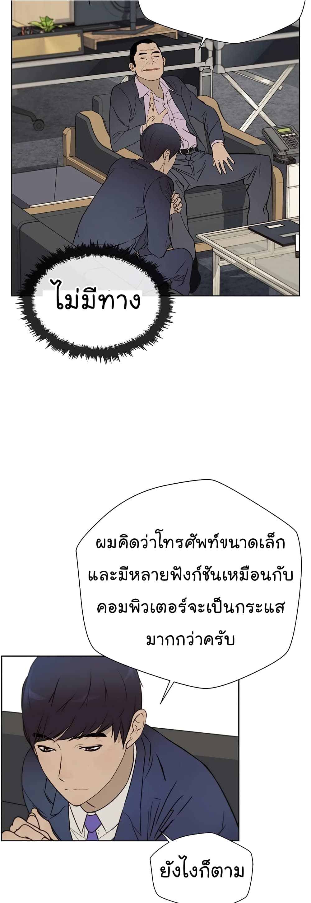 Real Man page 25