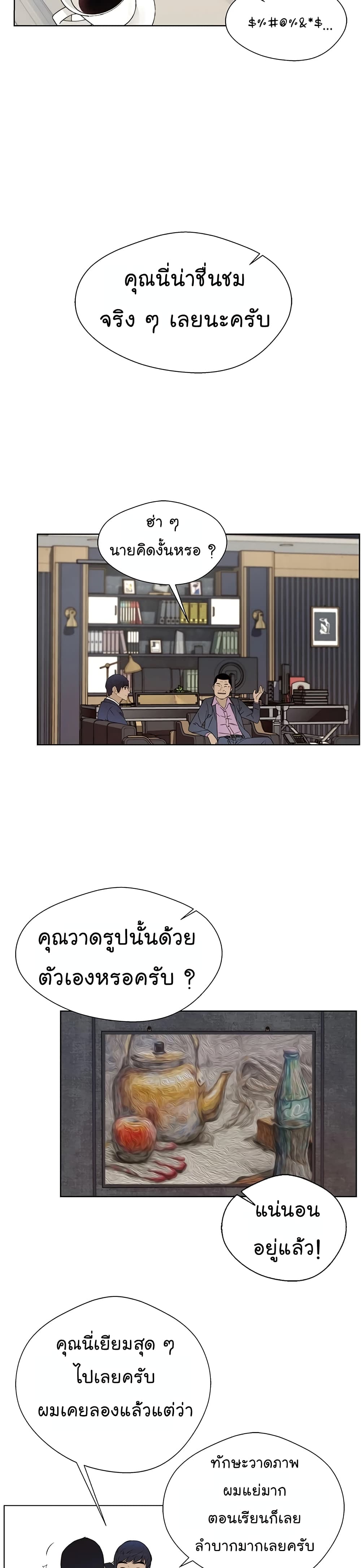 Real Man page 35