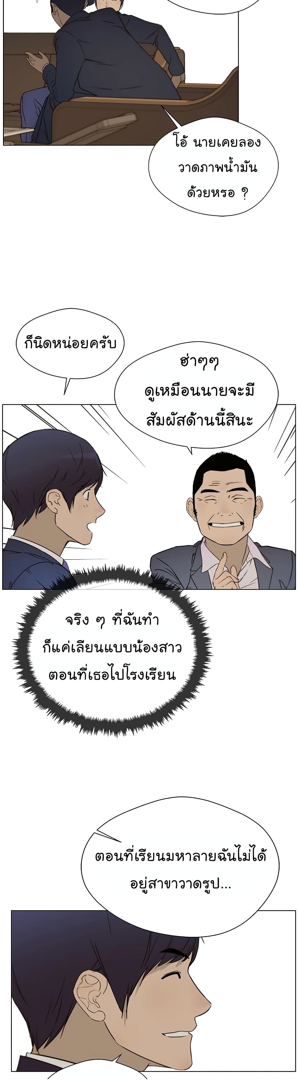 Real Man page 36