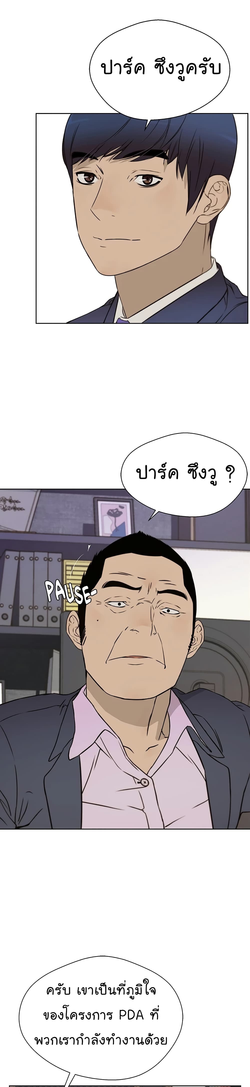 Real Man page 42