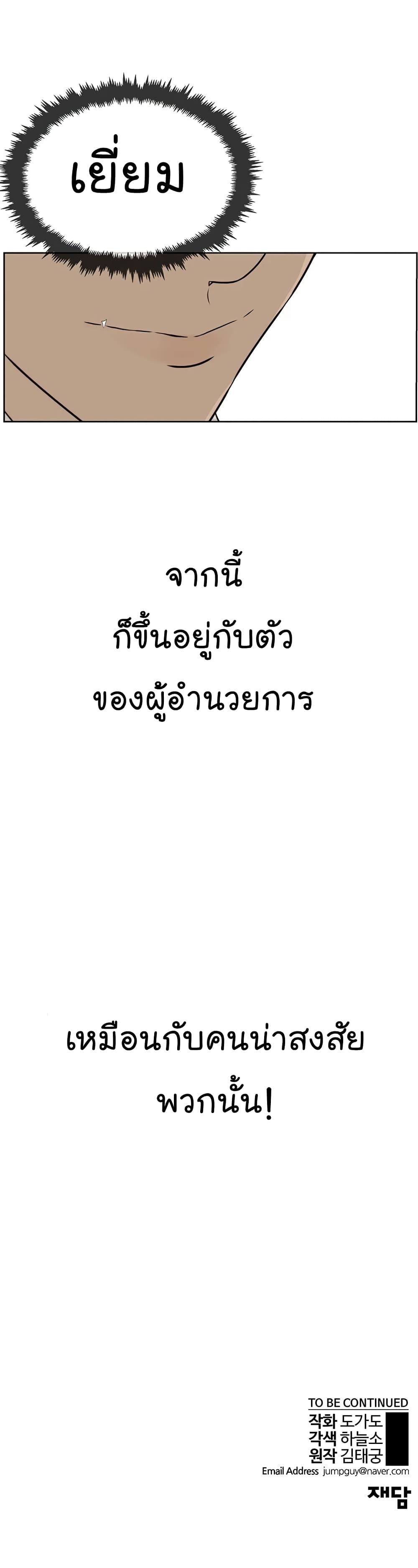 Real Man page 44
