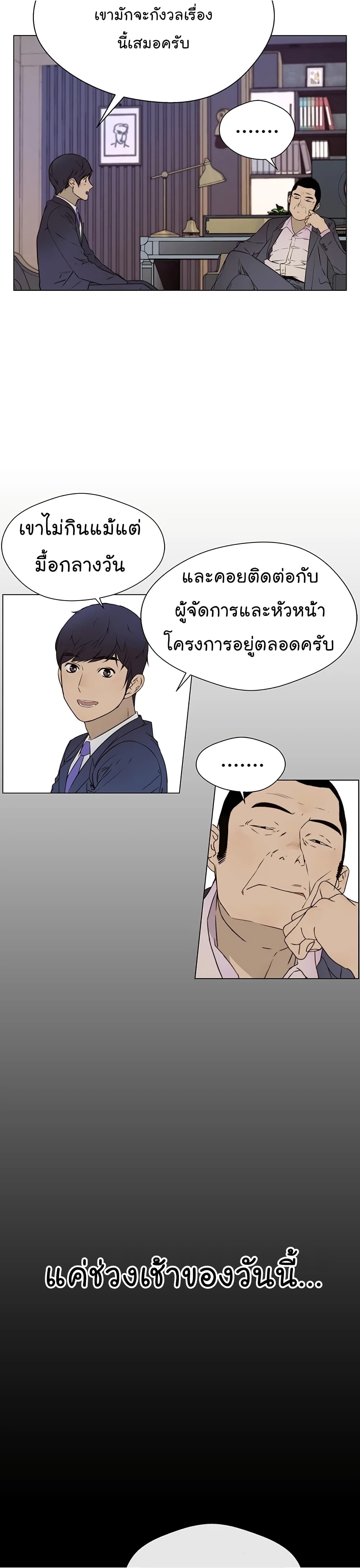 Real Man page 3