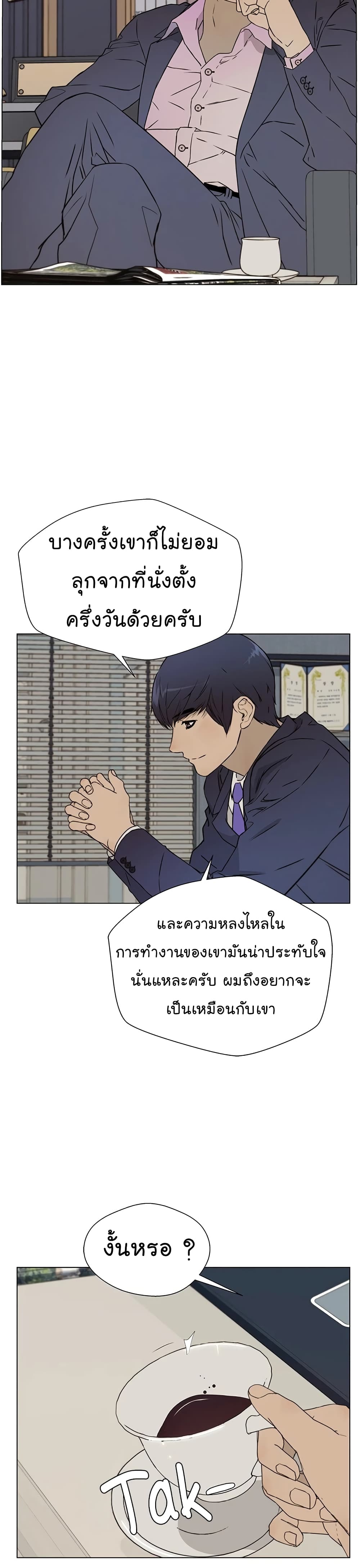 Real Man page 6