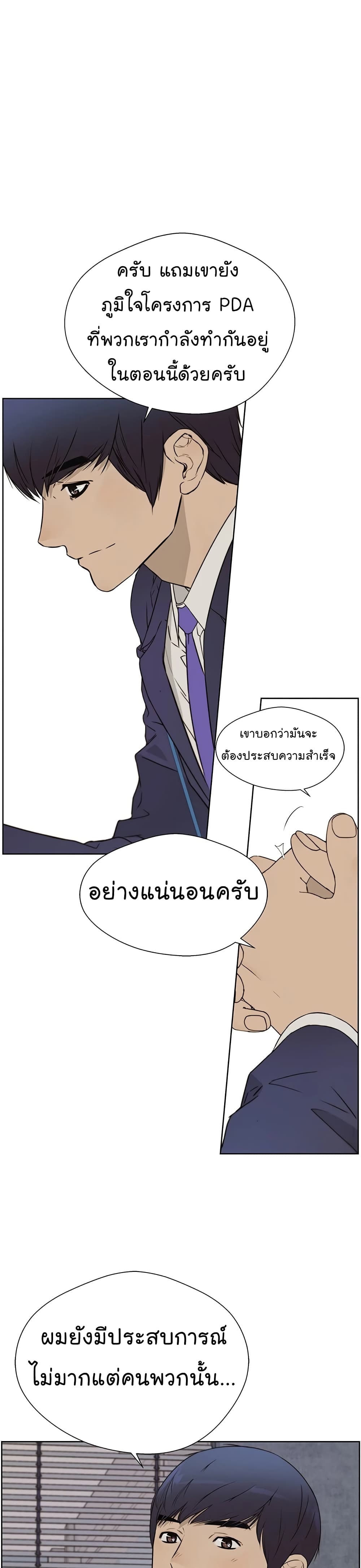 Real Man page 7