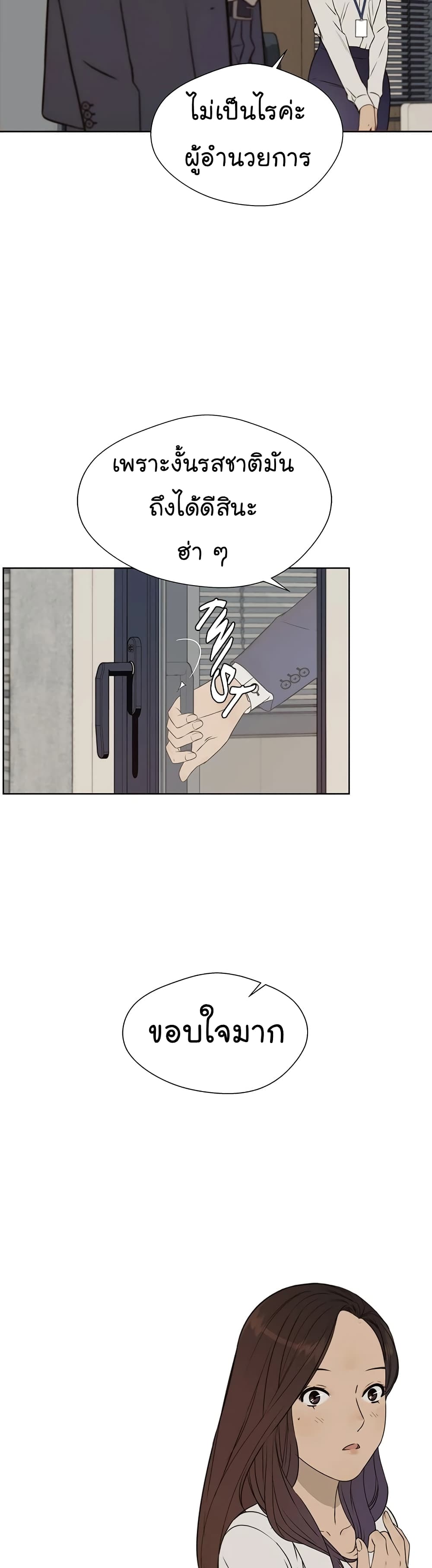 Real Man page 12