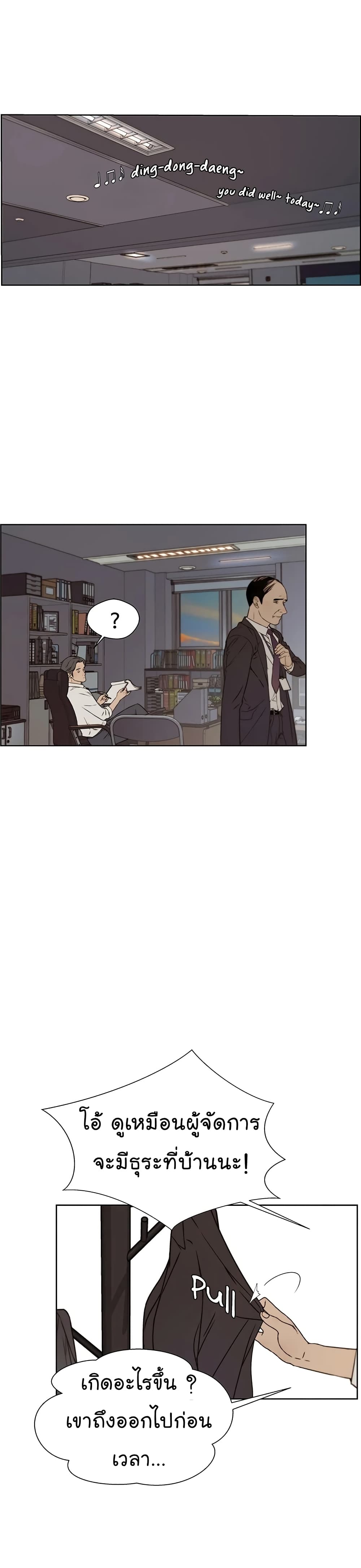Real Man page 17