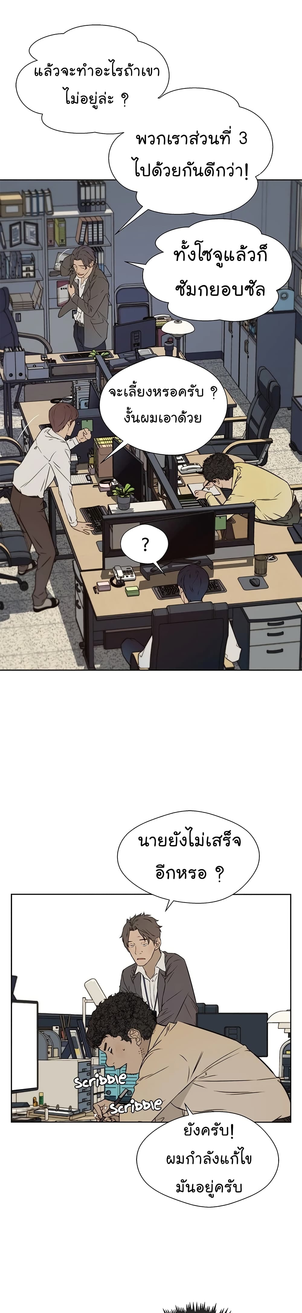 Real Man page 18
