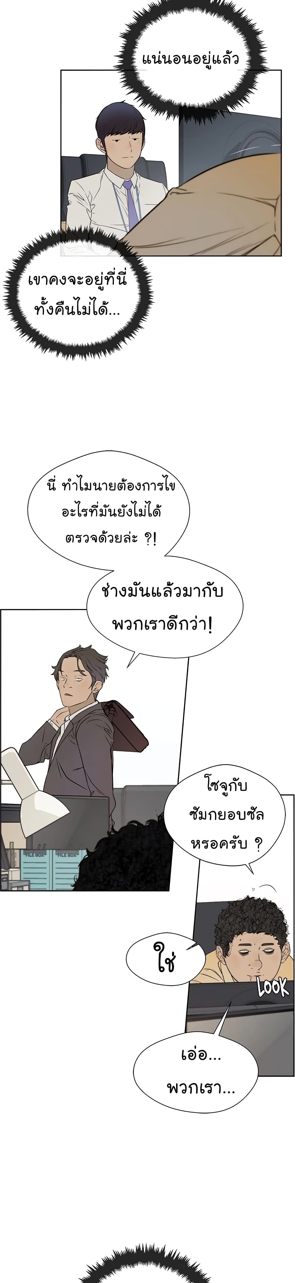 Real Man page 19