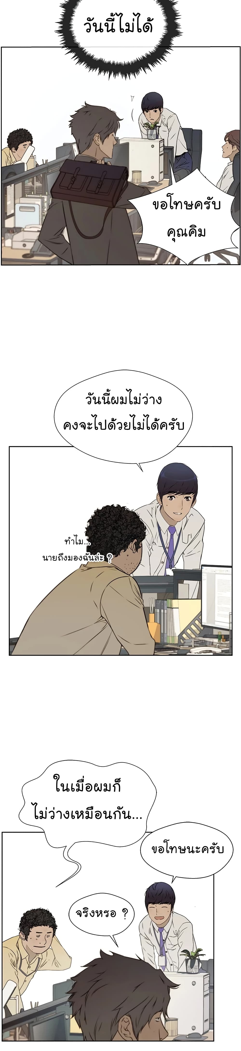 Real Man page 20