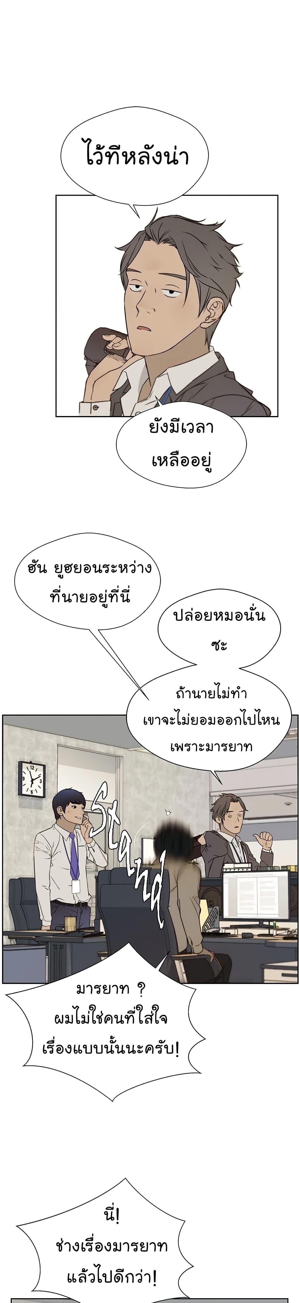 Real Man page 21