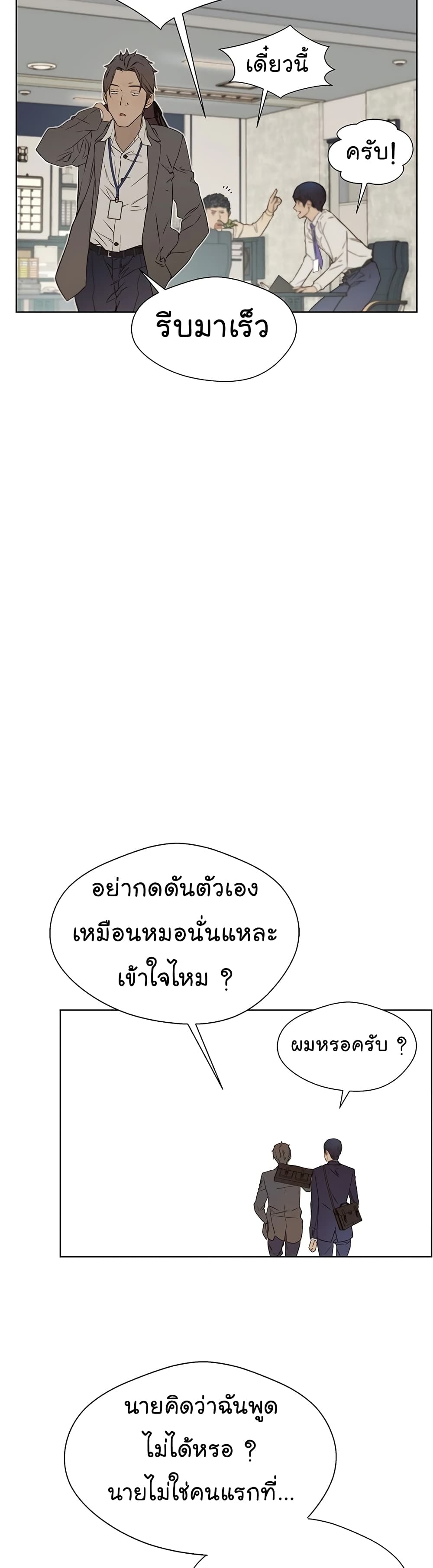 Real Man page 22
