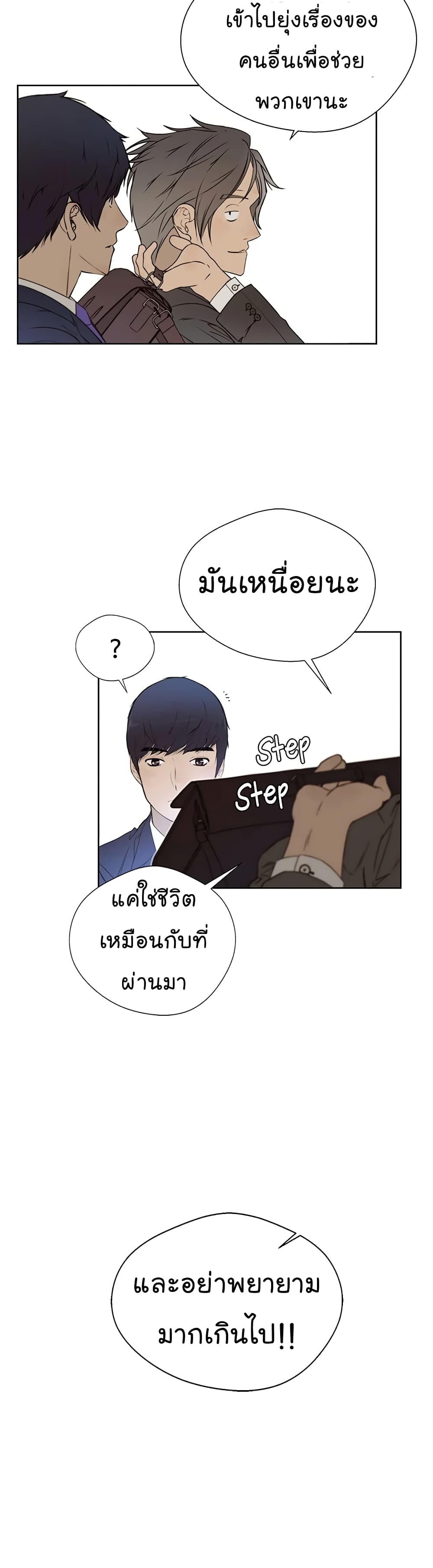 Real Man page 23