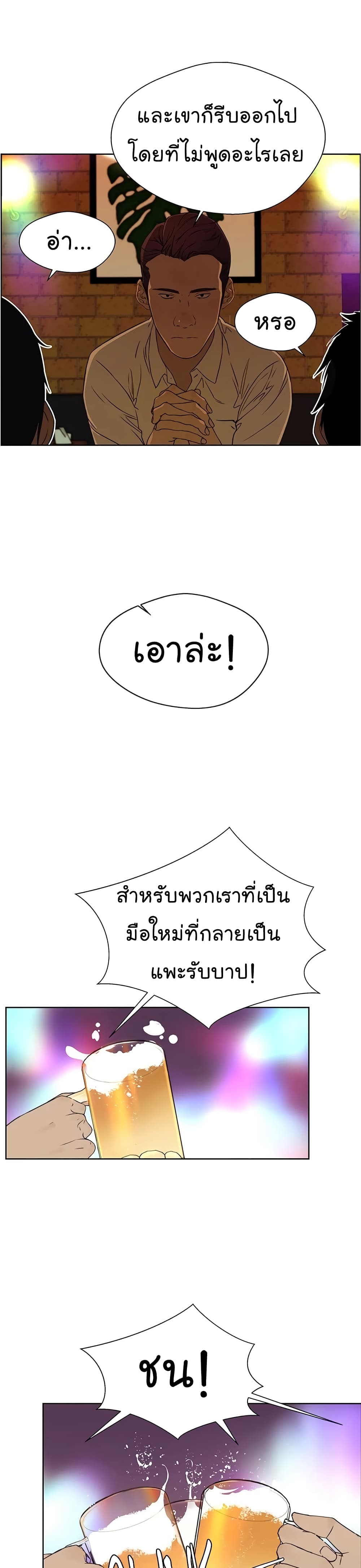 Real Man page 25