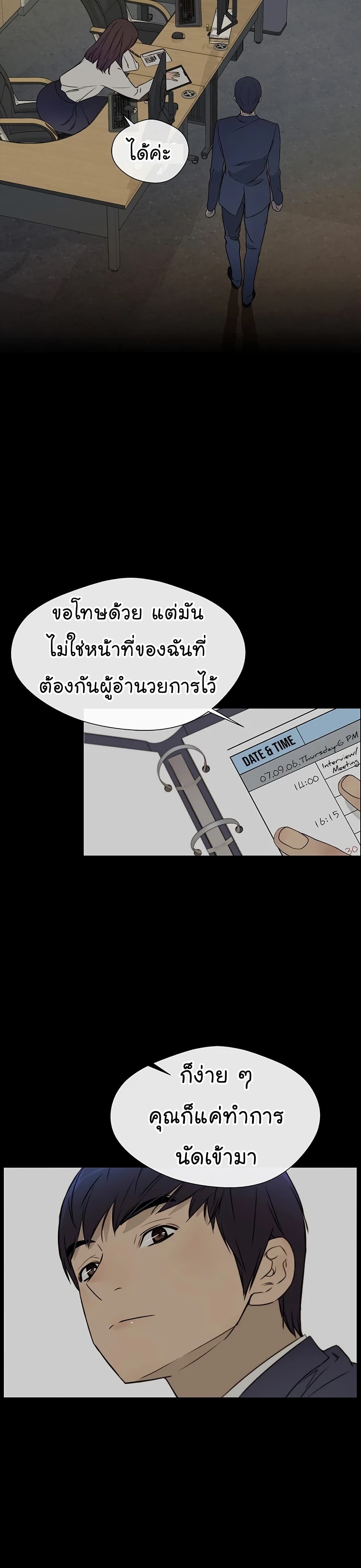 Real Man page 31