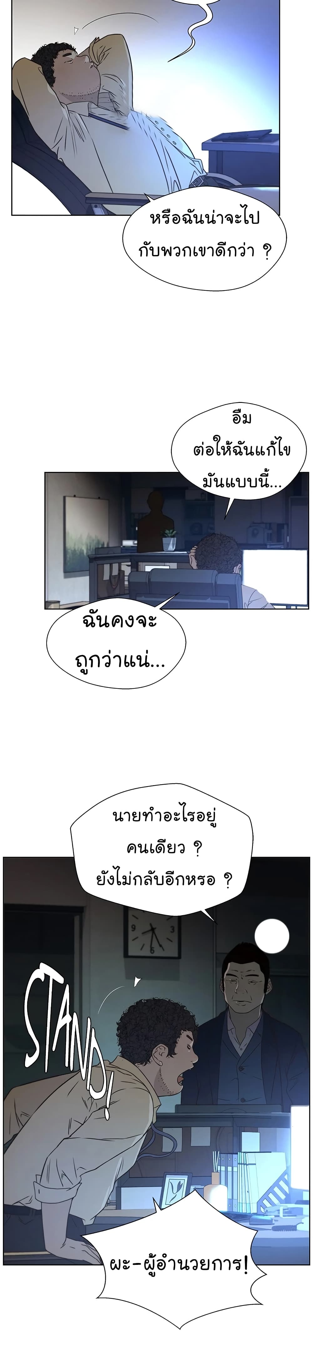 Real Man page 36