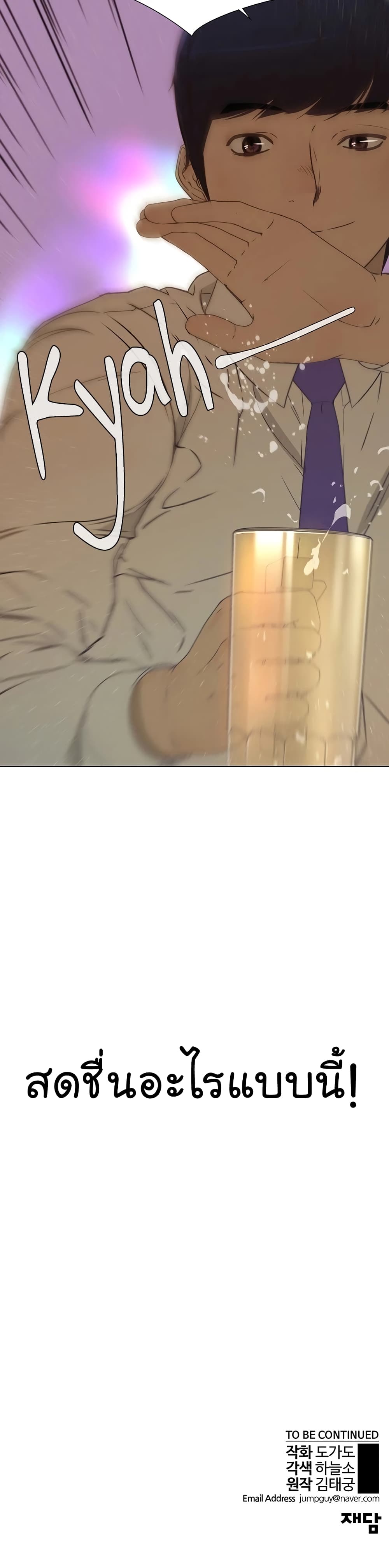 Real Man page 41