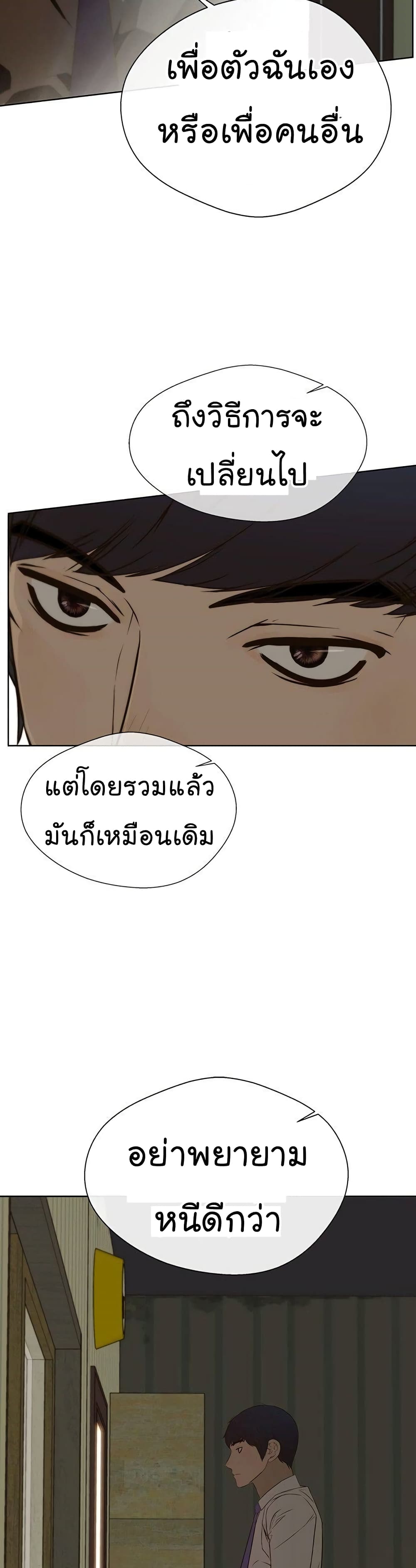 Real Man page 12