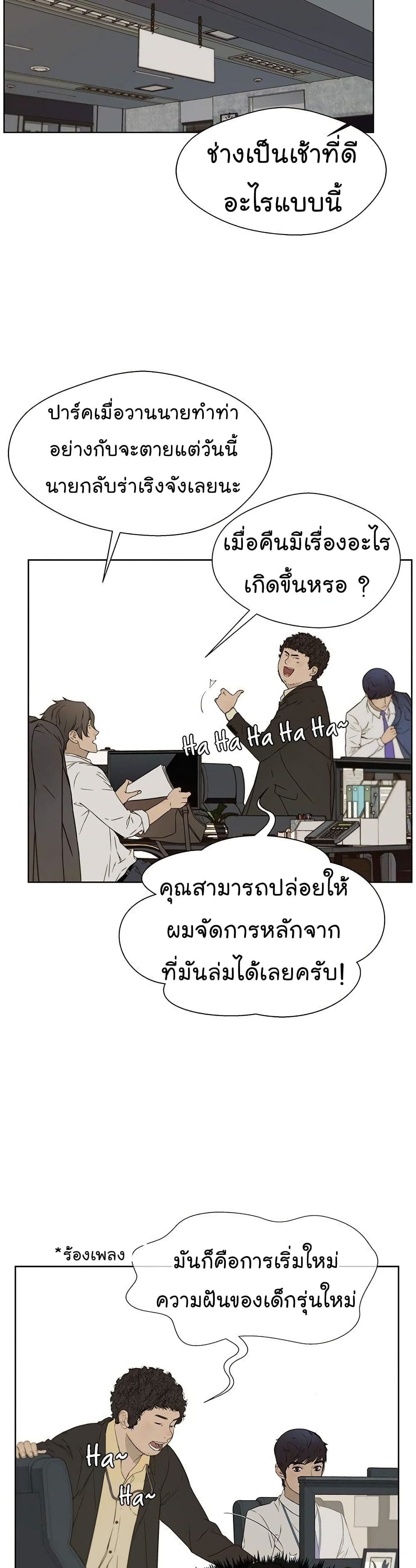Real Man page 20