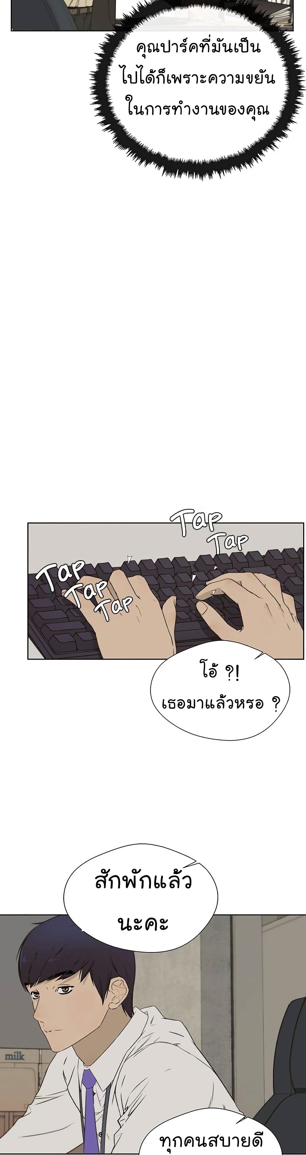 Real Man page 21
